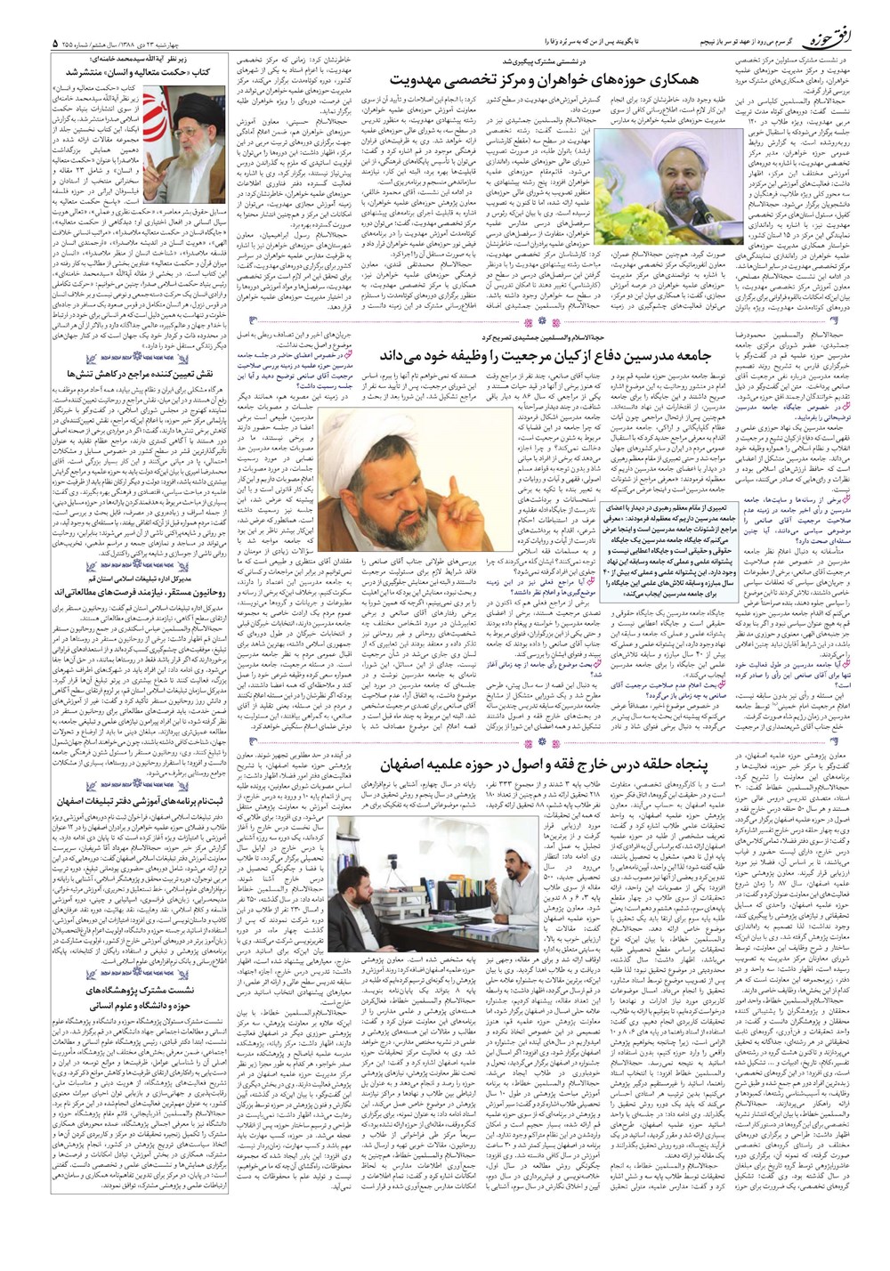 هفته نامه تاریخ ۲۳ دی ۱۳۸۸