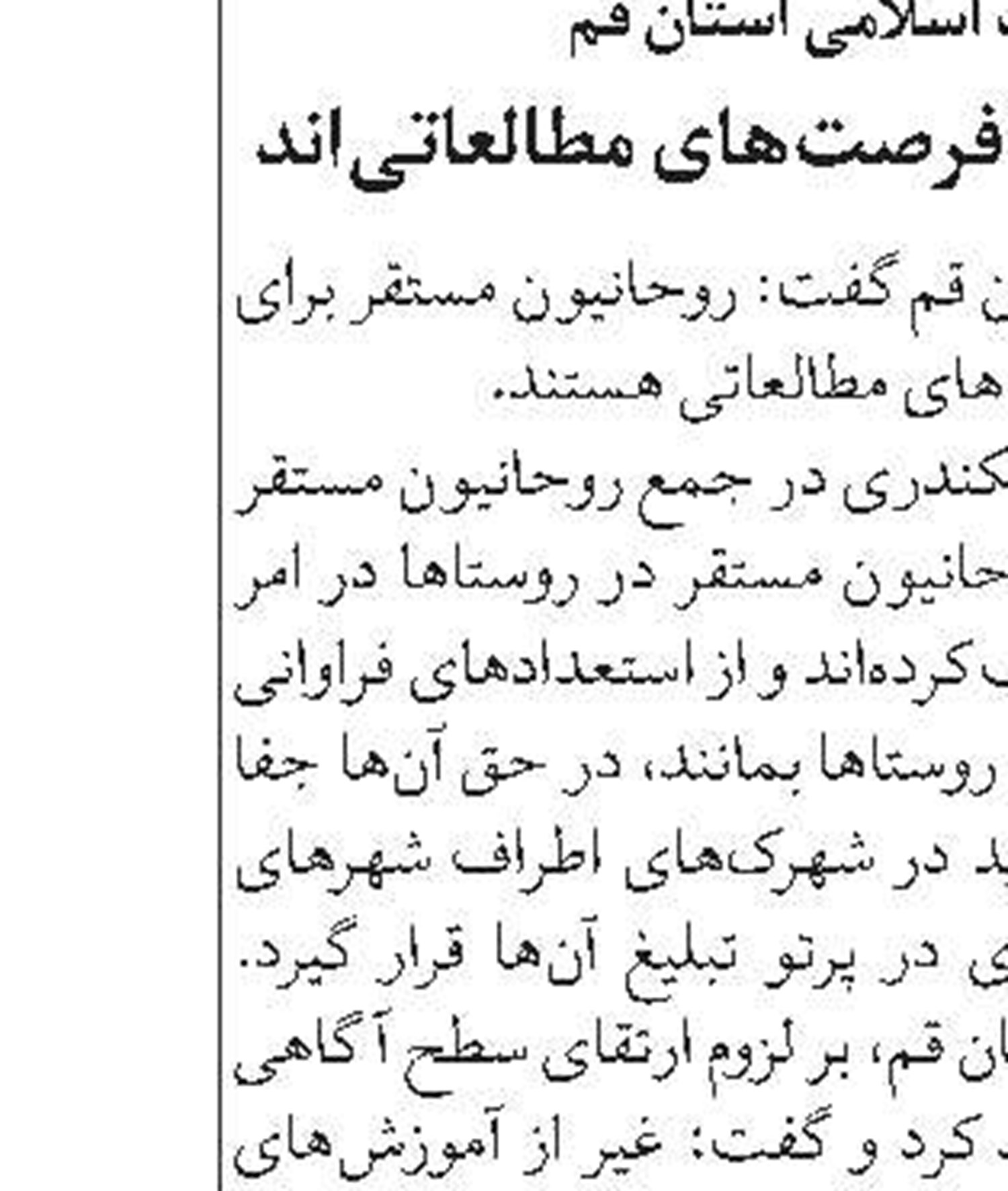 نشست مشترك پژوهشگاه‌هاى حوزه و دانشگاه و علوم انسانى