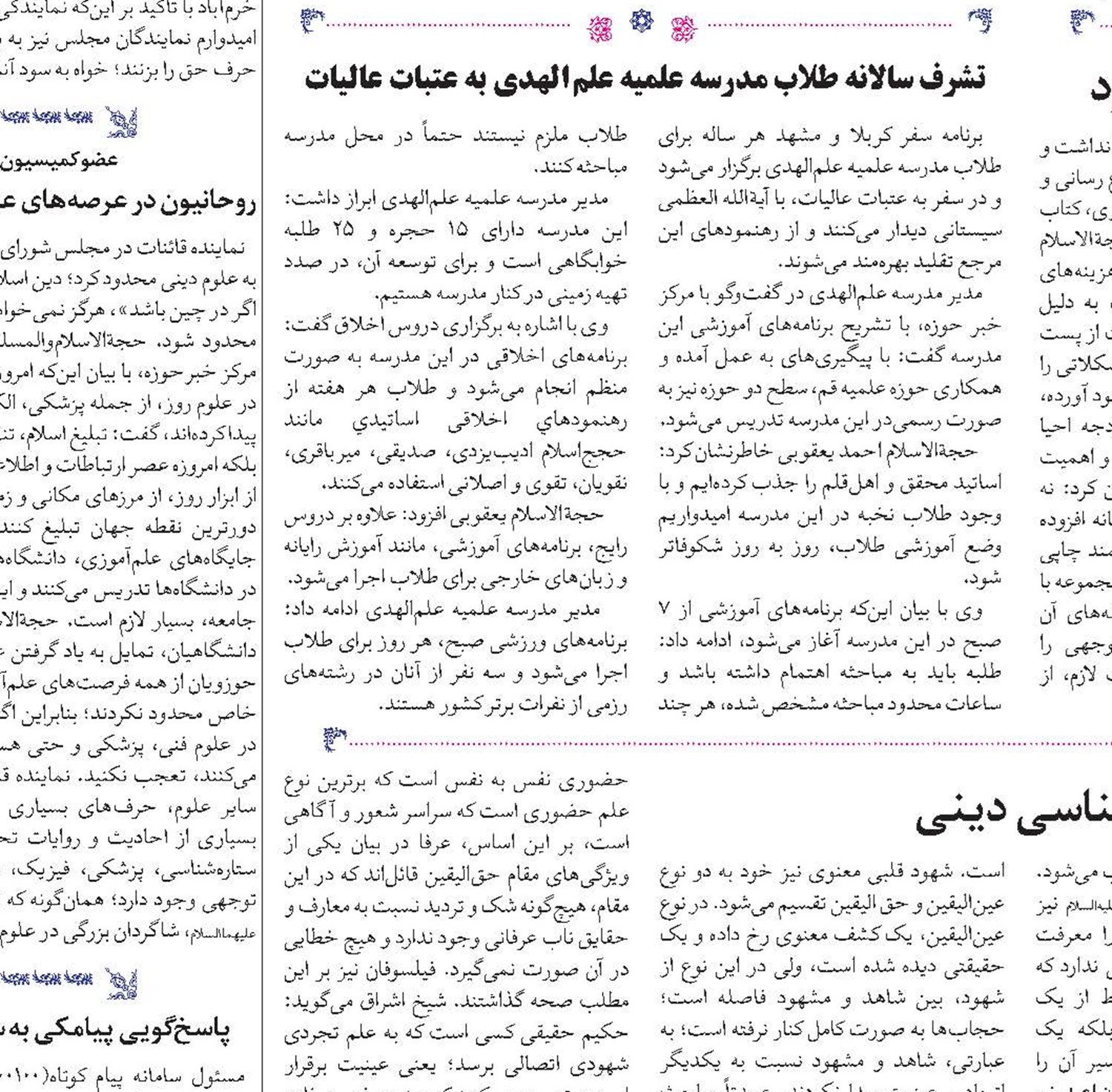 نشست علمى معرفت‌‌‌‌‌‌شناسى دينى