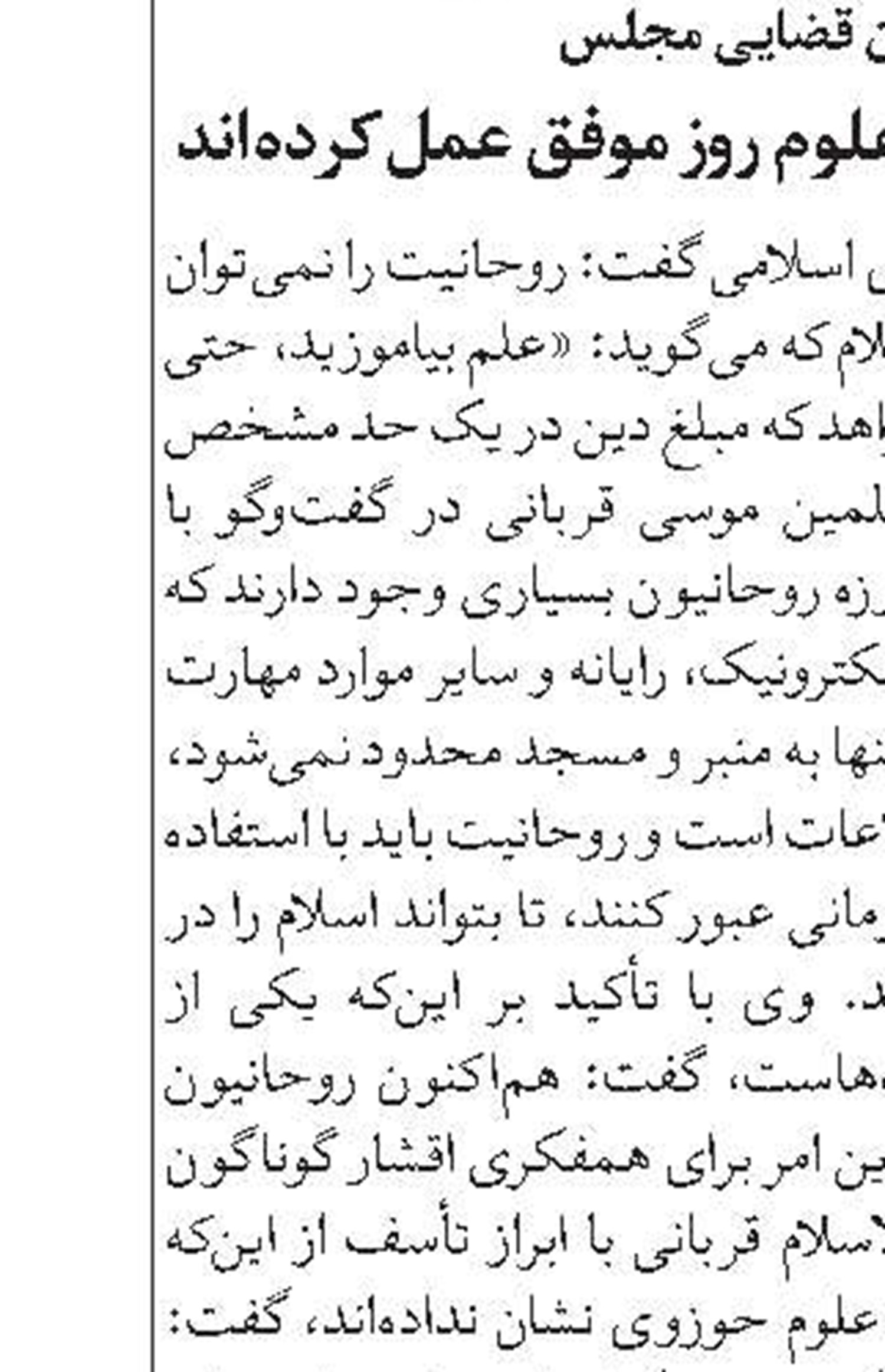 پاسخ‌گويى پيامكى به سؤالات شرعى به 4 زبان