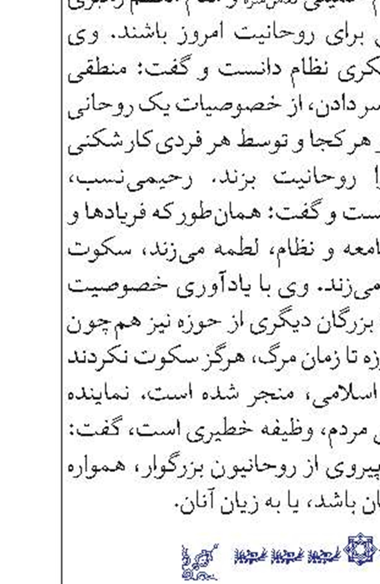 روحانيون در عرصه‌هاى علوم روز موفق عمل كرده‌اند
