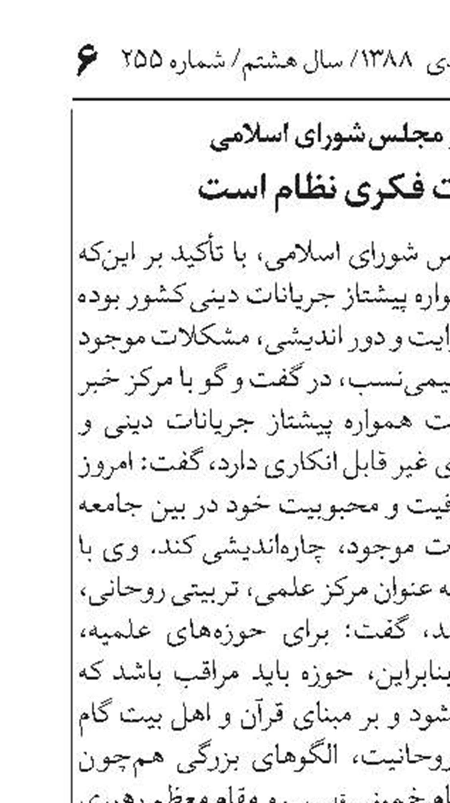 روحانيت، قدرت فكرى نظام است