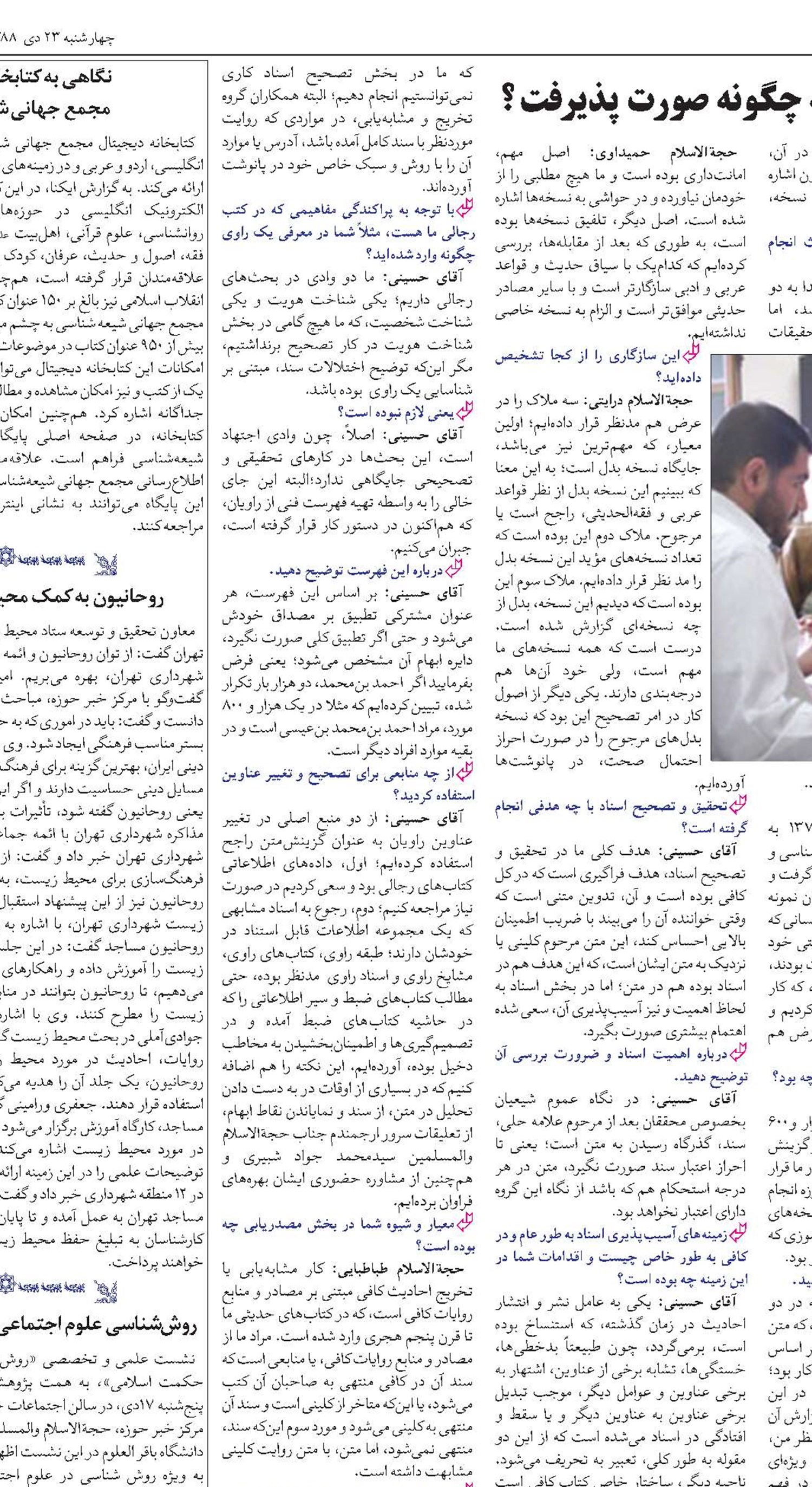 تصحيح اصلى‌ترين منبع حديثى شيعه چگونه صورت پذيرفت؟