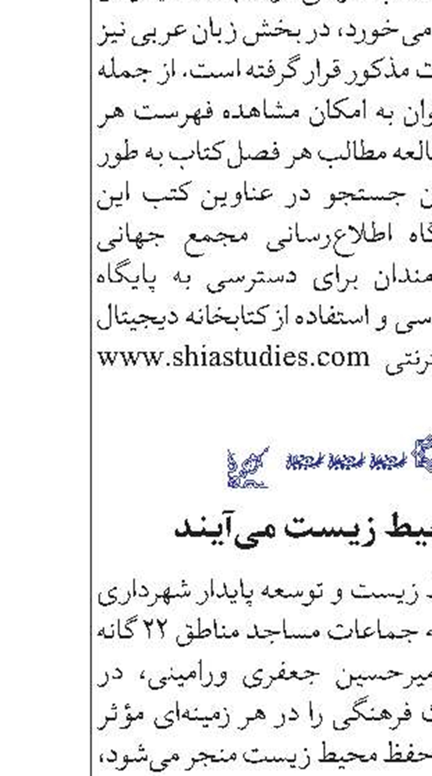 روحانيون به كمك محيط زيست مى‌آيند