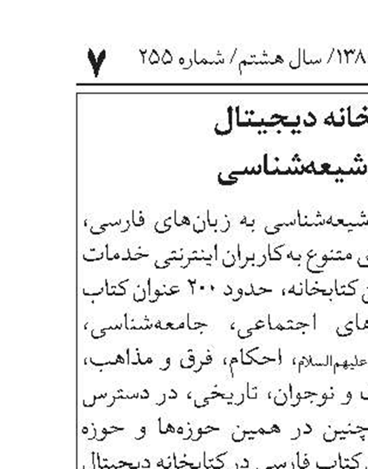 نگاهى به كتابخانه ديجيتال مجمع جهانى شيعه‌شناسى