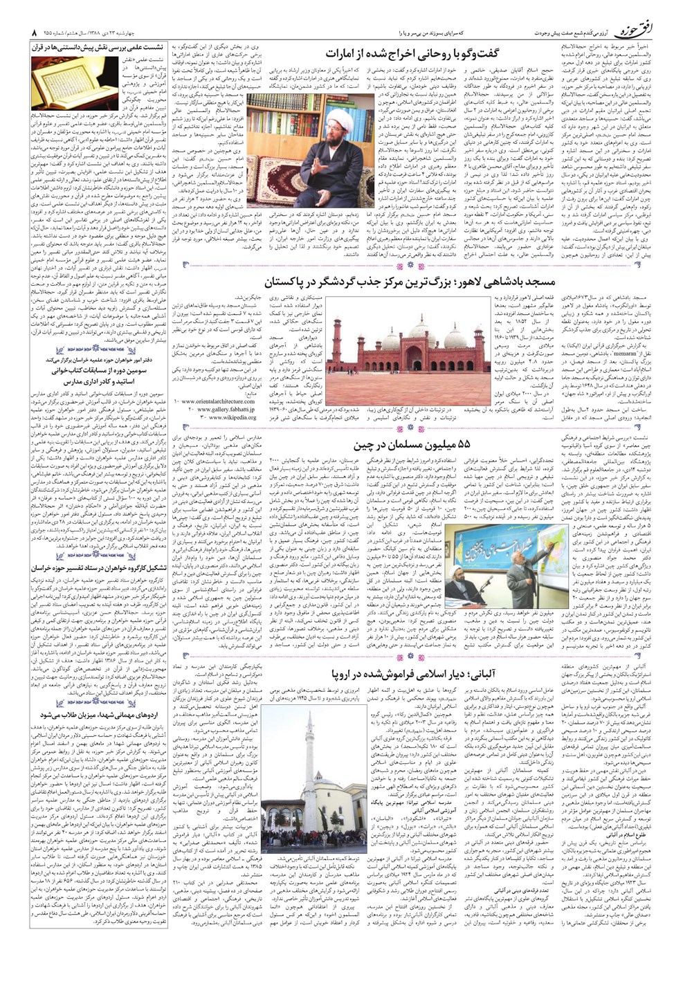 هفته نامه تاریخ ۲۳ دی ۱۳۸۸