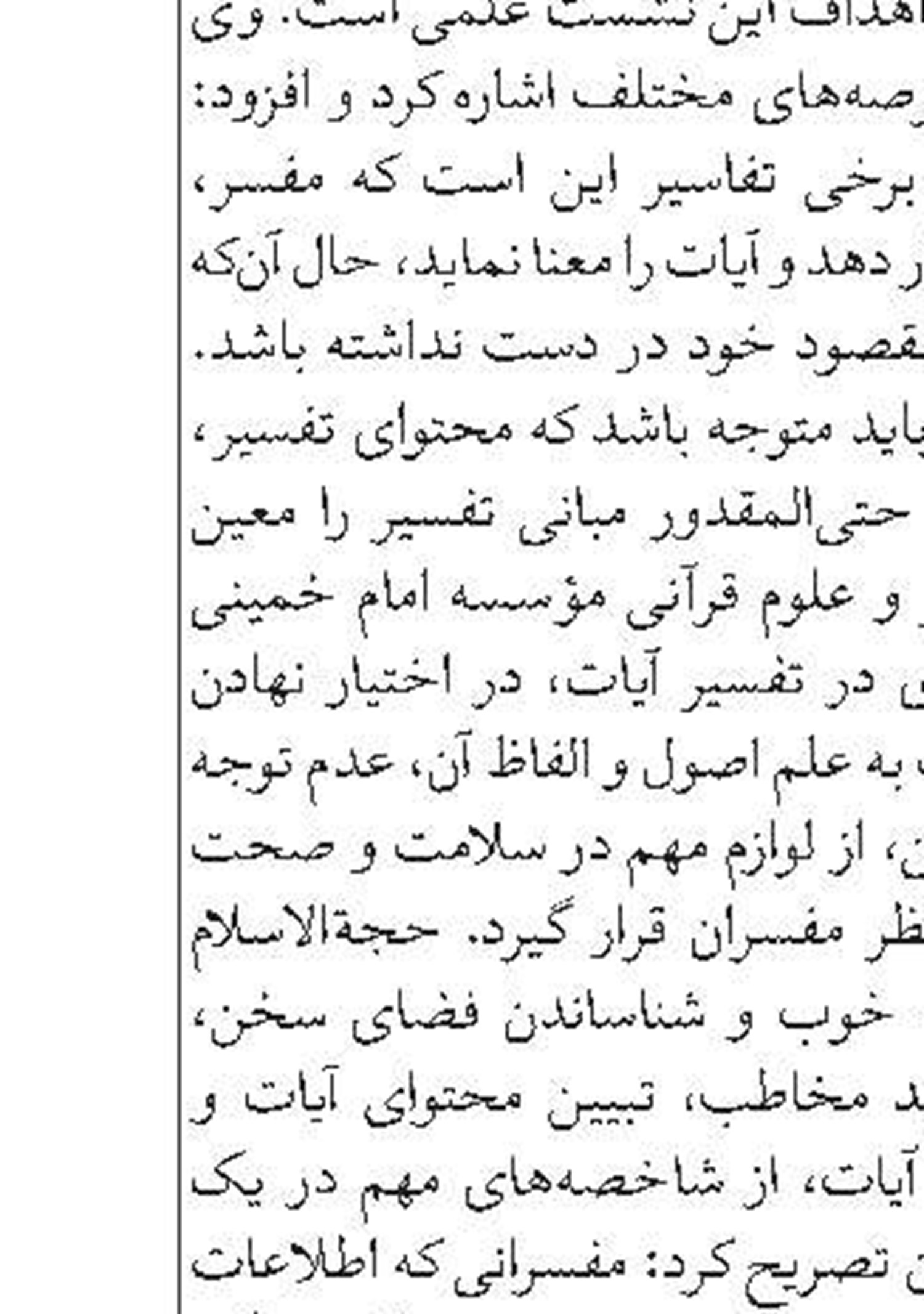 سومين دوره از مسابقات كتاب‌خوانى اساتيد و  كادر ادارى مدارس