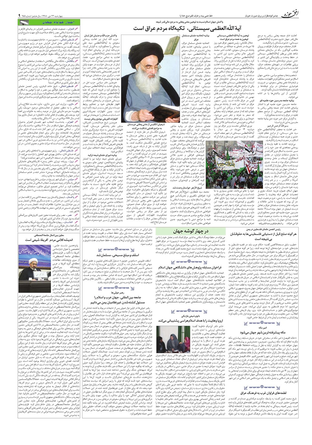 هفته نامه تاریخ ۲۳ دی ۱۳۸۸