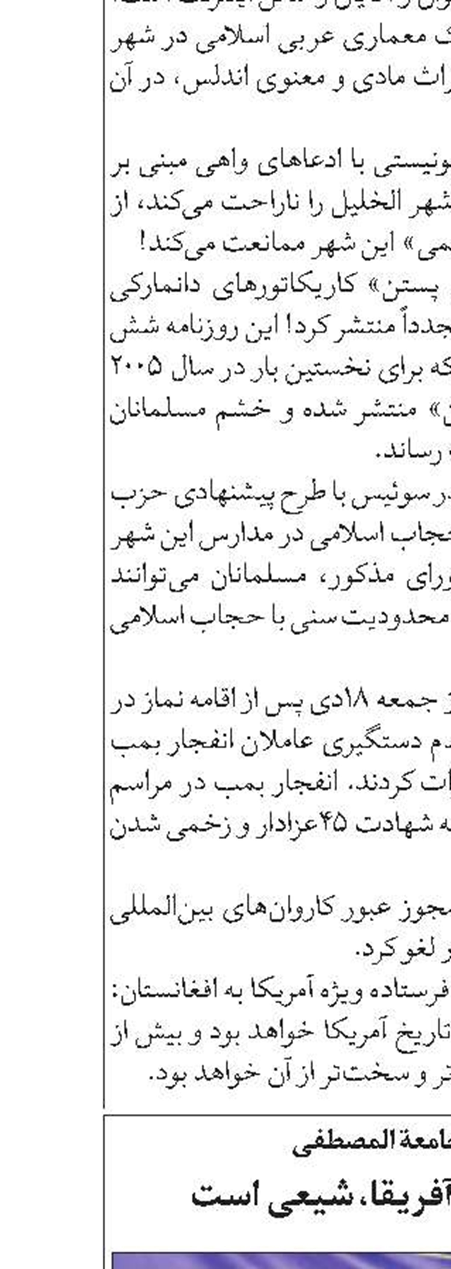 انديشه كلامى مردم آفريقا، شيعى است 