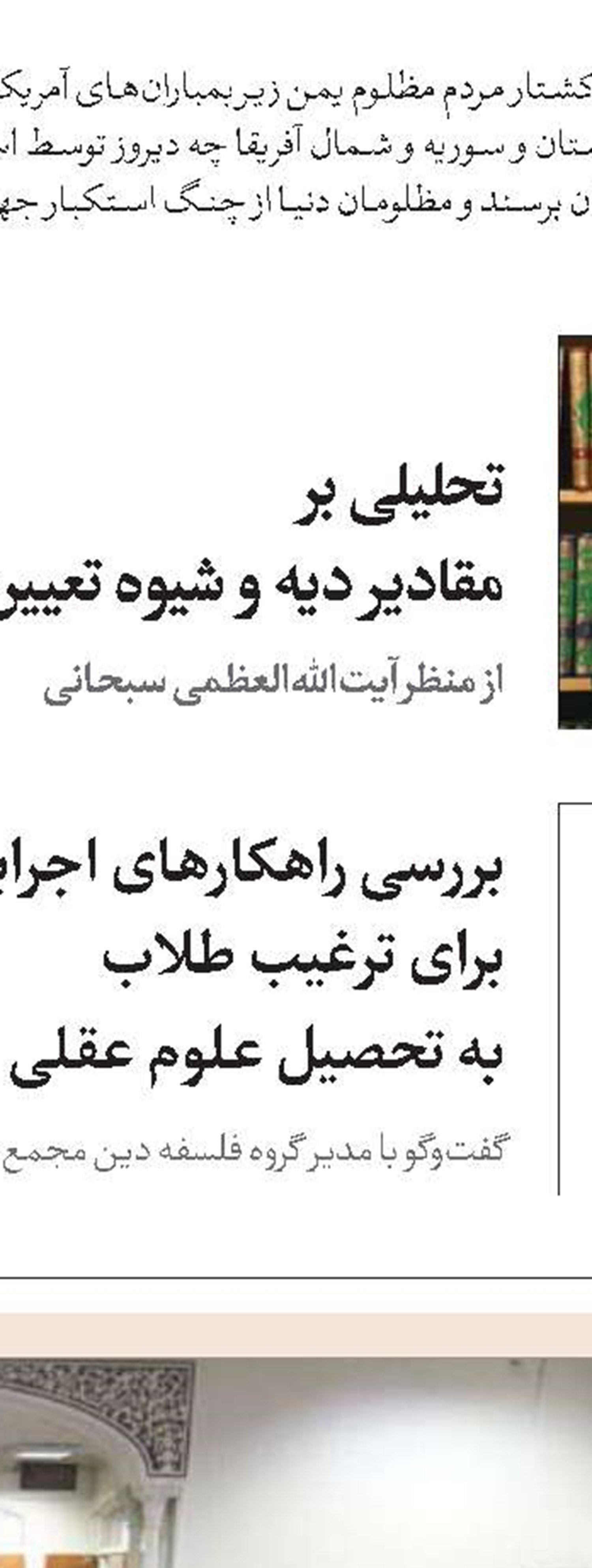 توشه ابدی انسان از انس با قرآن و ‌نهج‌البلاغه به‌دست می‌آید