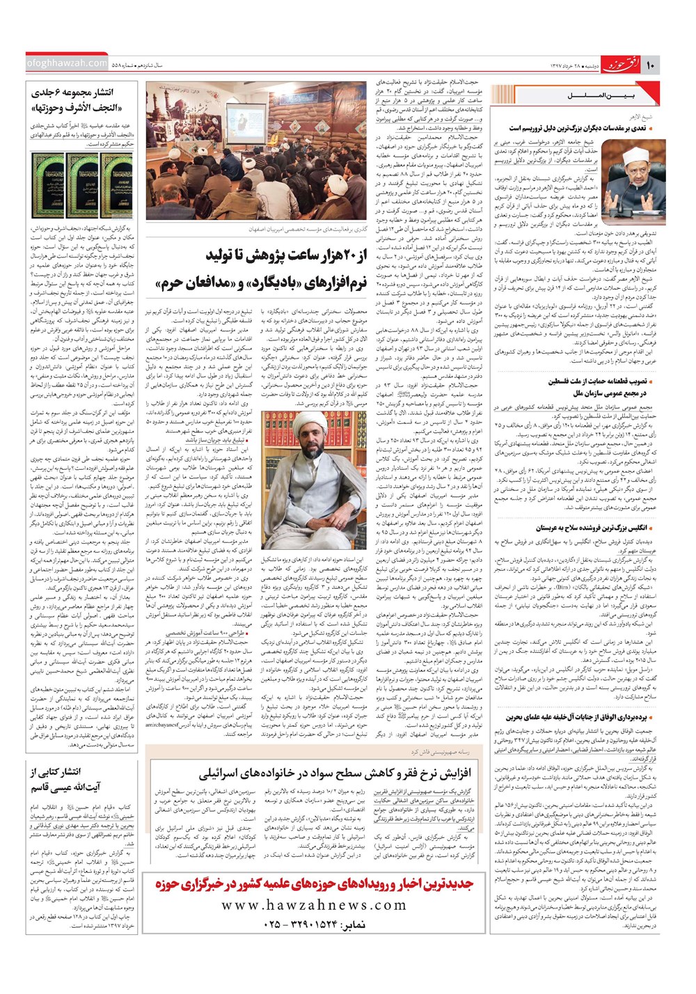 هفته نامه تاریخ ۲۸ خرداد ۱۳۹۷