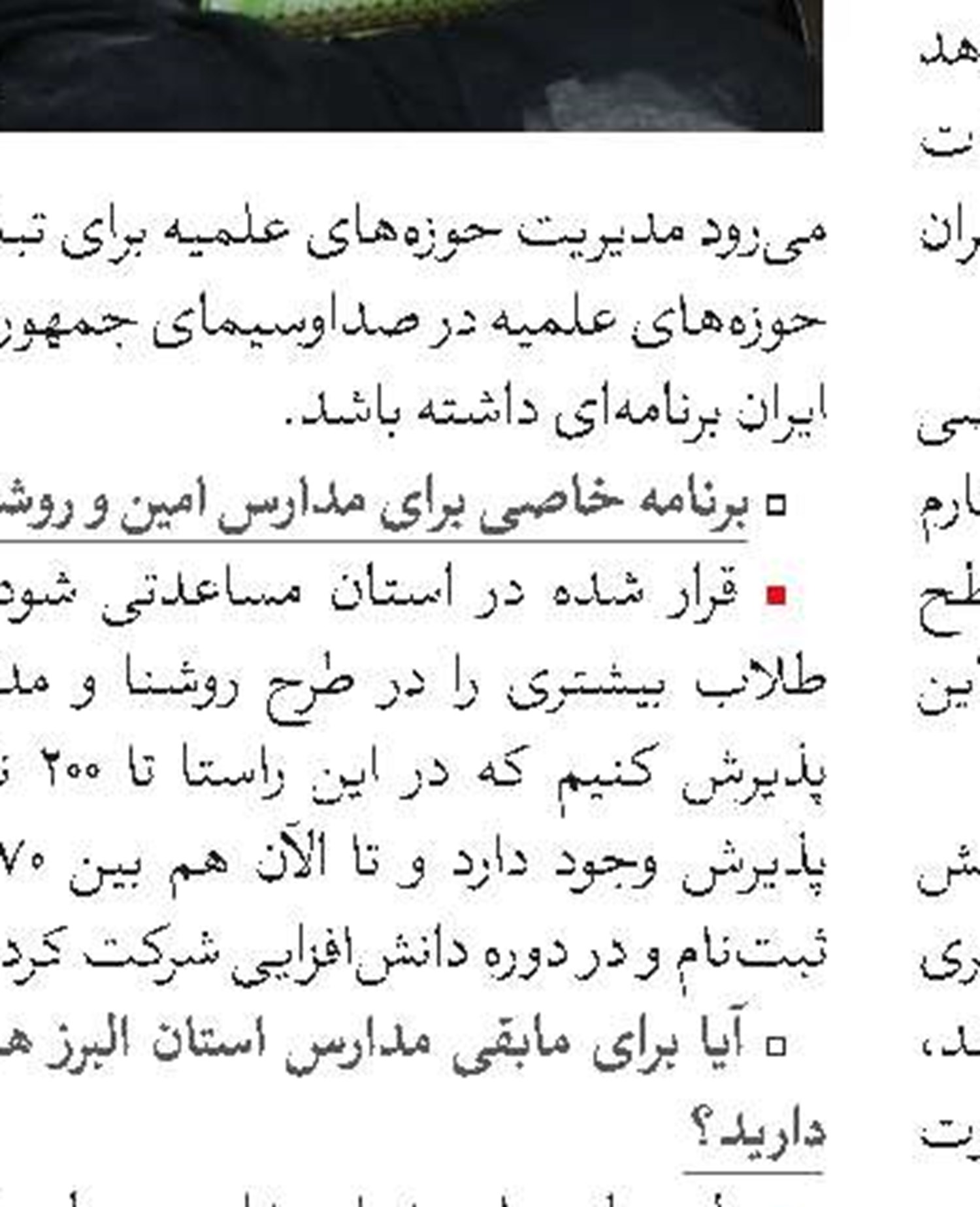  اعلام نتایج اولیه مصاحبه پذیرش مبلغان مدارس امین