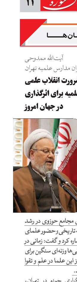  ضرورت انقلاب علمی در حوزه‌های علمیه برای اثرگذاری در جهان امروز