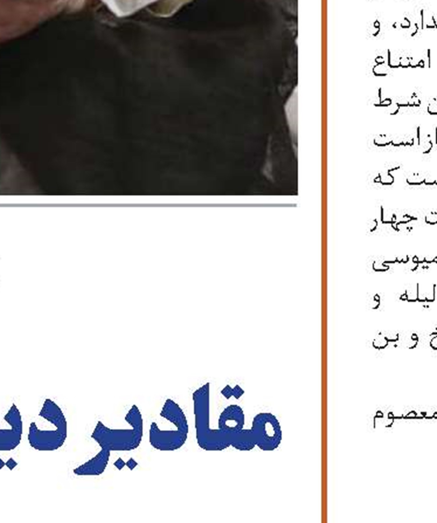 عارفان را زِ کمندِ تو گریزی نبود‏