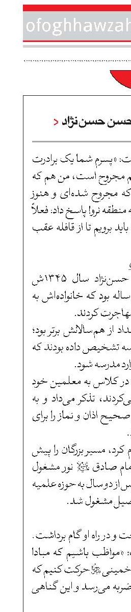  روحانی شهید حسن حسن‌نژاد