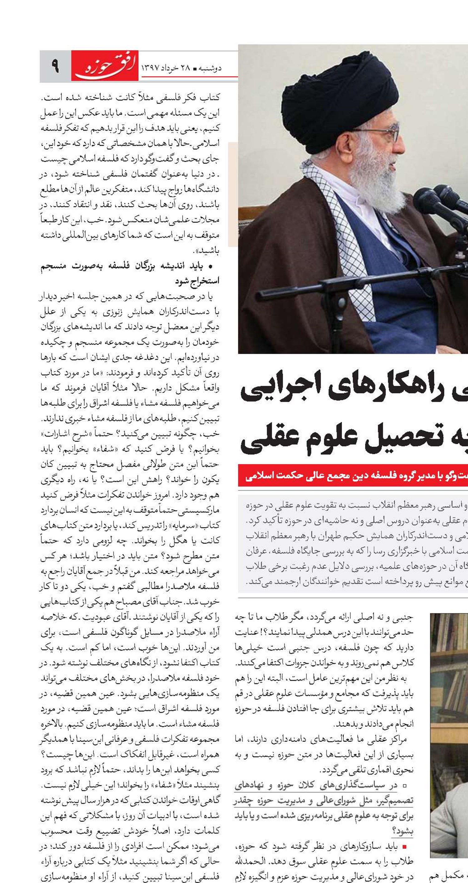 بررسی راهکارهای اجرایی برای ترغیب طلاب به تحصیل علوم عقلی