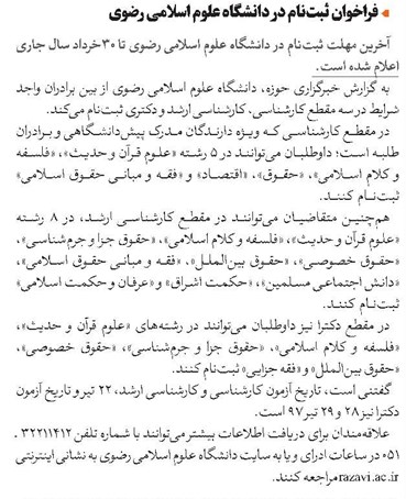 فراخوان ثبتنام در دانشگاه علوم اسلامی رضوی