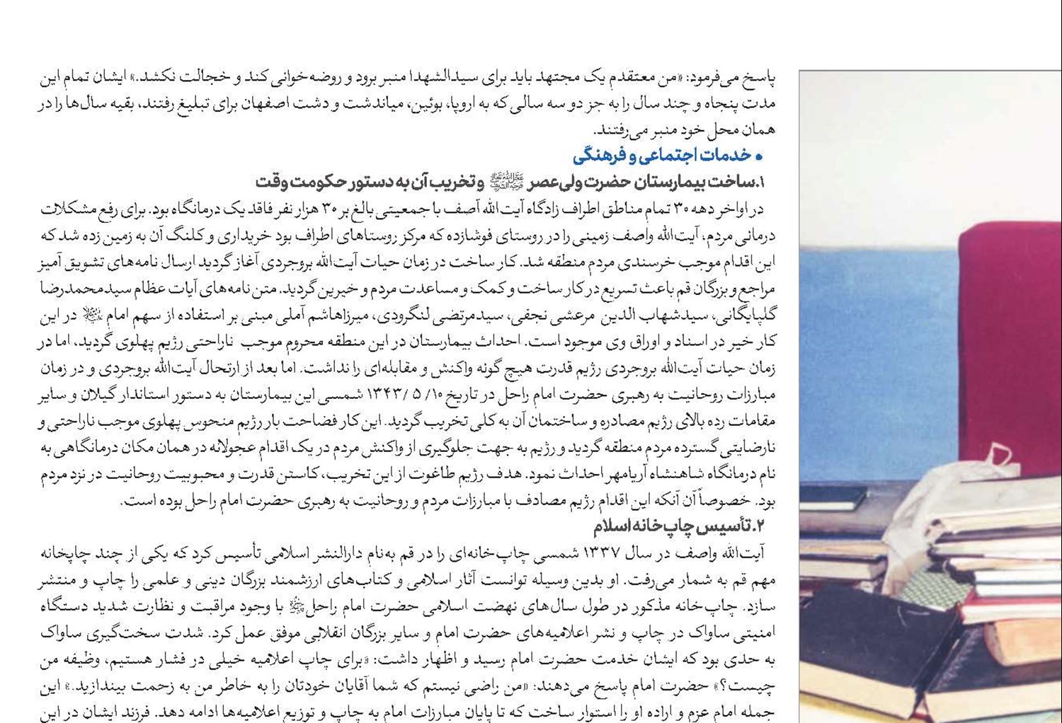 نگاهی گذرا به منظومه‌های علمی و آثار هنری آیت‌الله محمد واصف لاهیجی