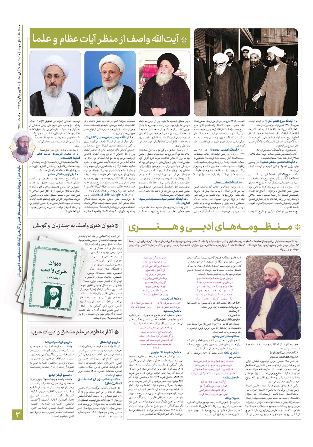 هفته نامه تاریخ ۱۰ آبان ۱۴۰۰