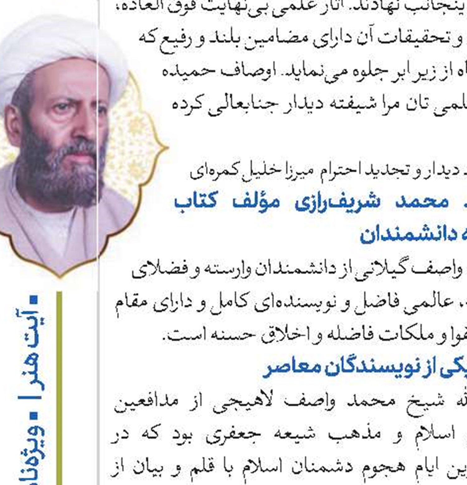 دیوان هنری واصف به چند زبان  و گویش