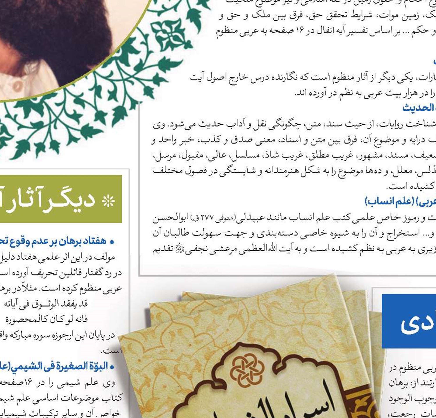 منظومه‌های کلامی و اعتقادی