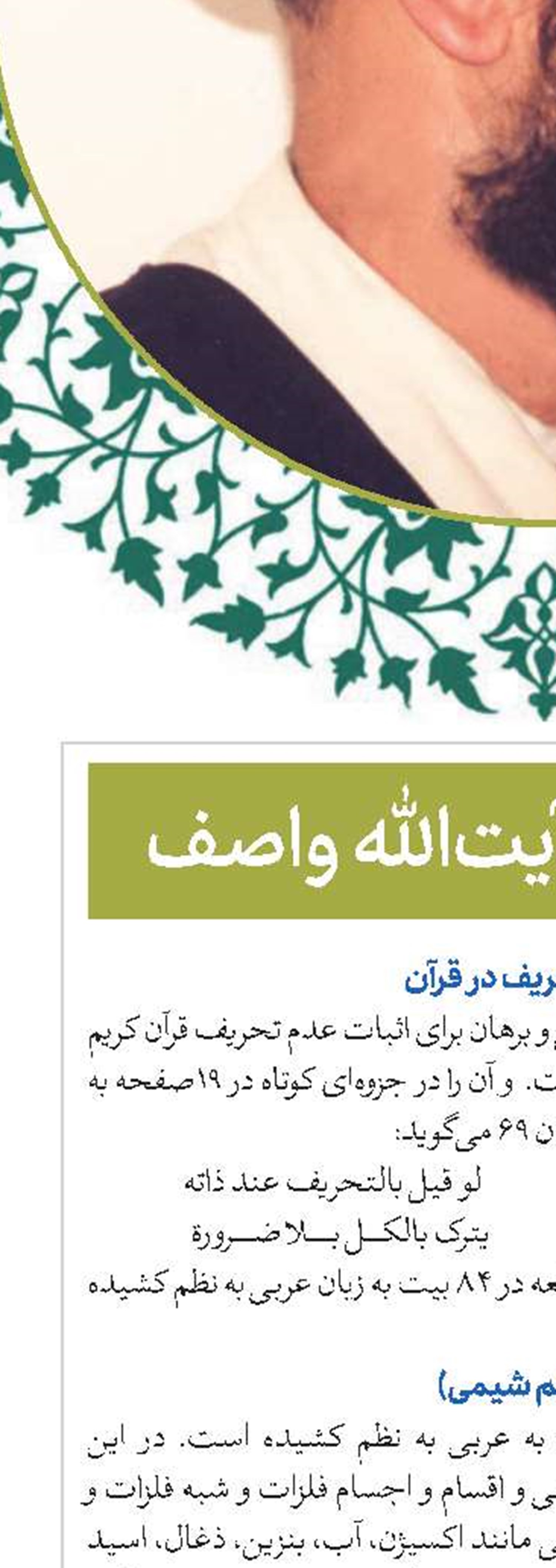 دیگر آثار آیت‌الله واصف