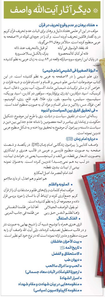 دیگر آثار آیتالله واصف