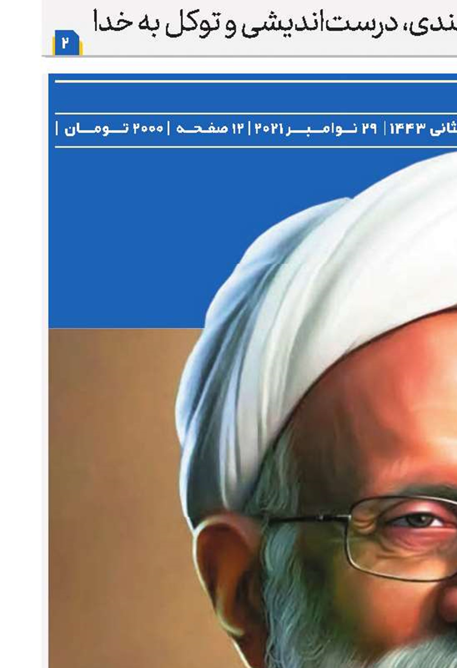 علامه  مصباح یزدی فراتر از یک فیلسوف، بلکه یک حکیم بود