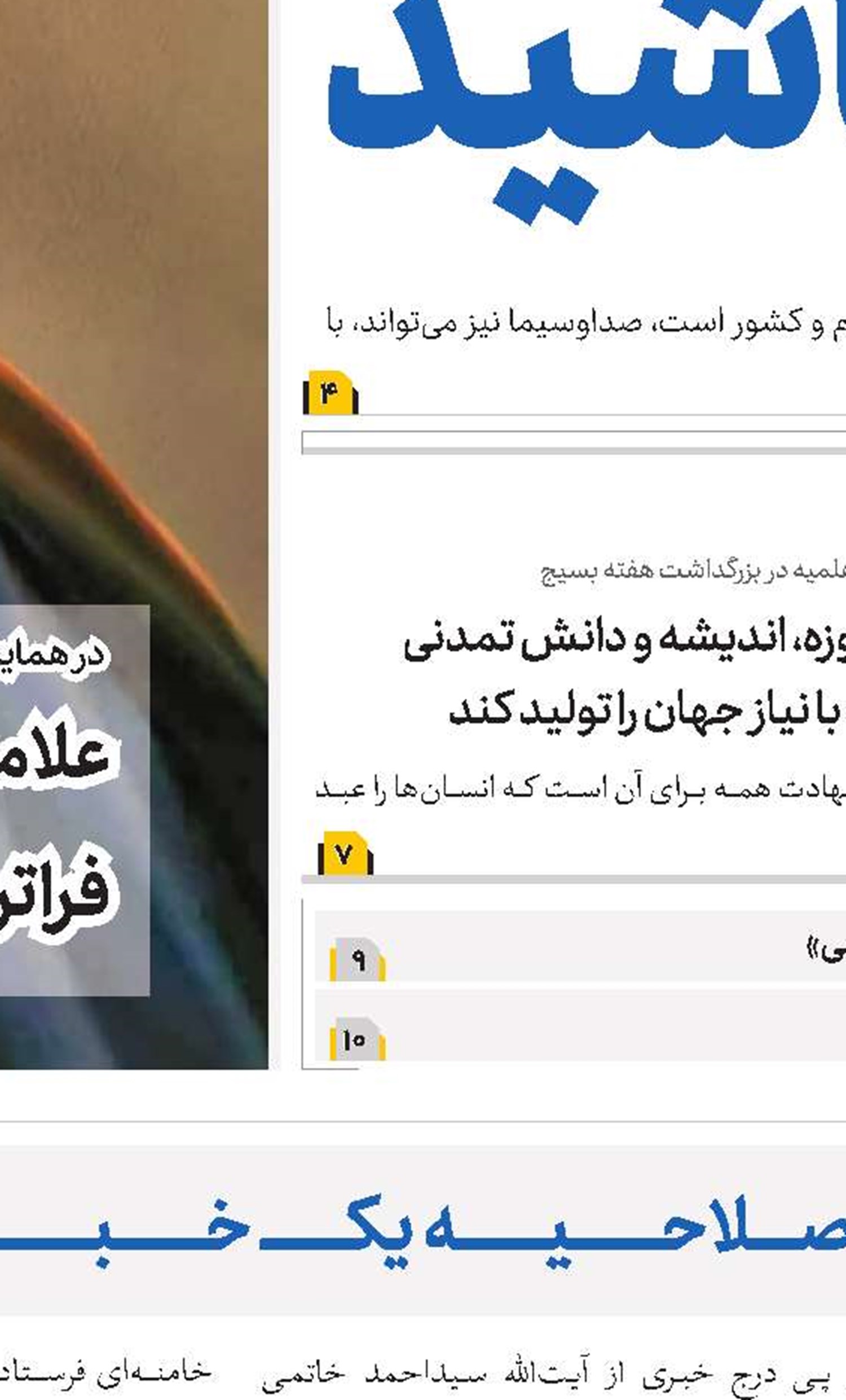 پیوند مسئله‌محوری با بدنه نهادهای رسمی حکومت راهکار امتداد فقه در جامعه
