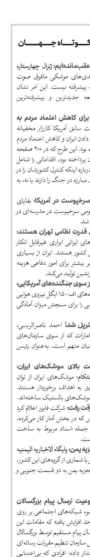 اخبار کوتاه جهان