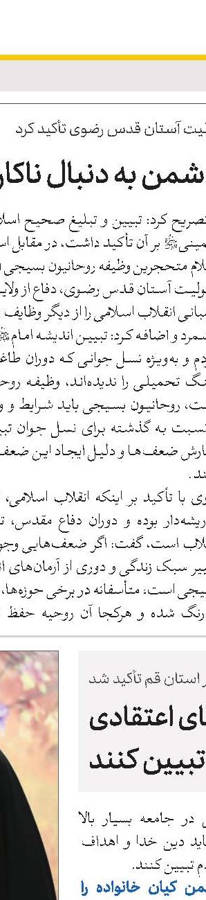 تبدیل منزل واعظ شهیر به مرکز تربیت مردان میدان تبلیغ