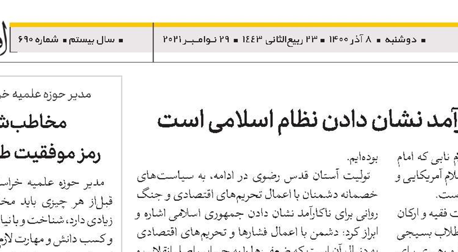 دشمن به دنبال ناکارآمد نشان دادن نظام اسلامی است
