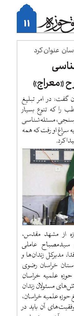 مخاطب‌شناسی رمز موفقیت طرح «معراج»