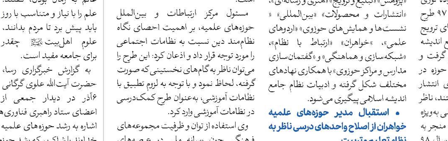 انتصاب حجت‌الاسلام والمسلمین حسینی کوهساری به عنوان دبیر کارگروه دین و اندیشه شورای‌عالی امور ایرانیان خارج از کشور
