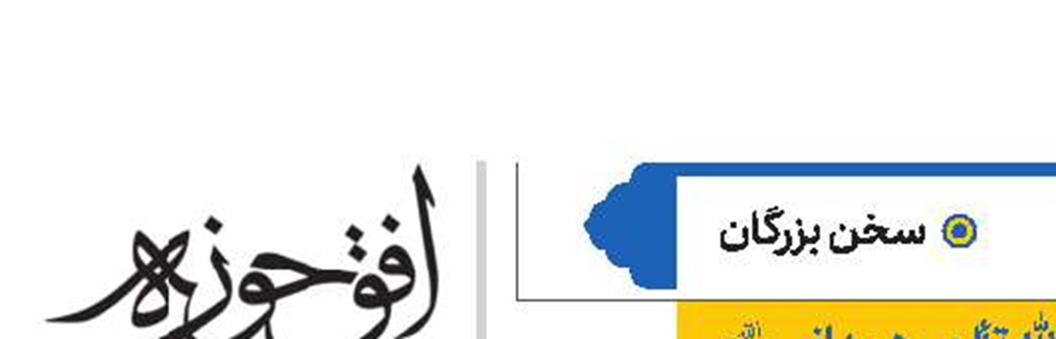 آیت‌الله تألهی همدانی رحمة الله علیه