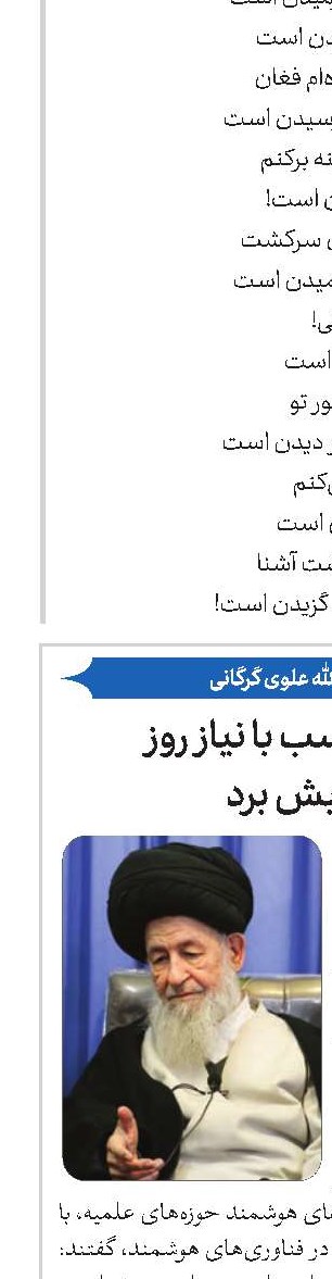 علم را متناسب با نیاز روز باید پیش برد