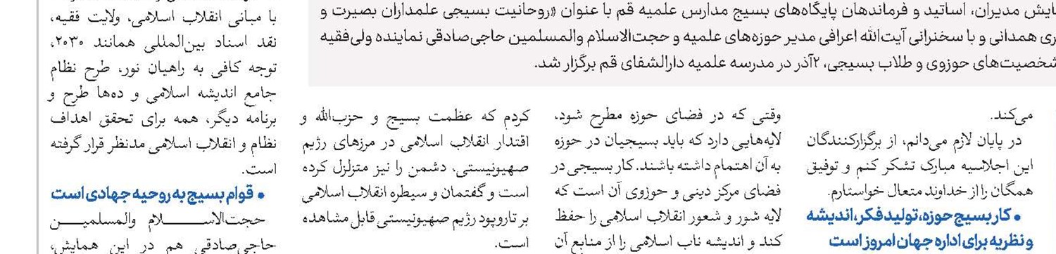 سیاست‌های نظام سلطه گسترش جنگ، فقر و فساد در دنیاست
