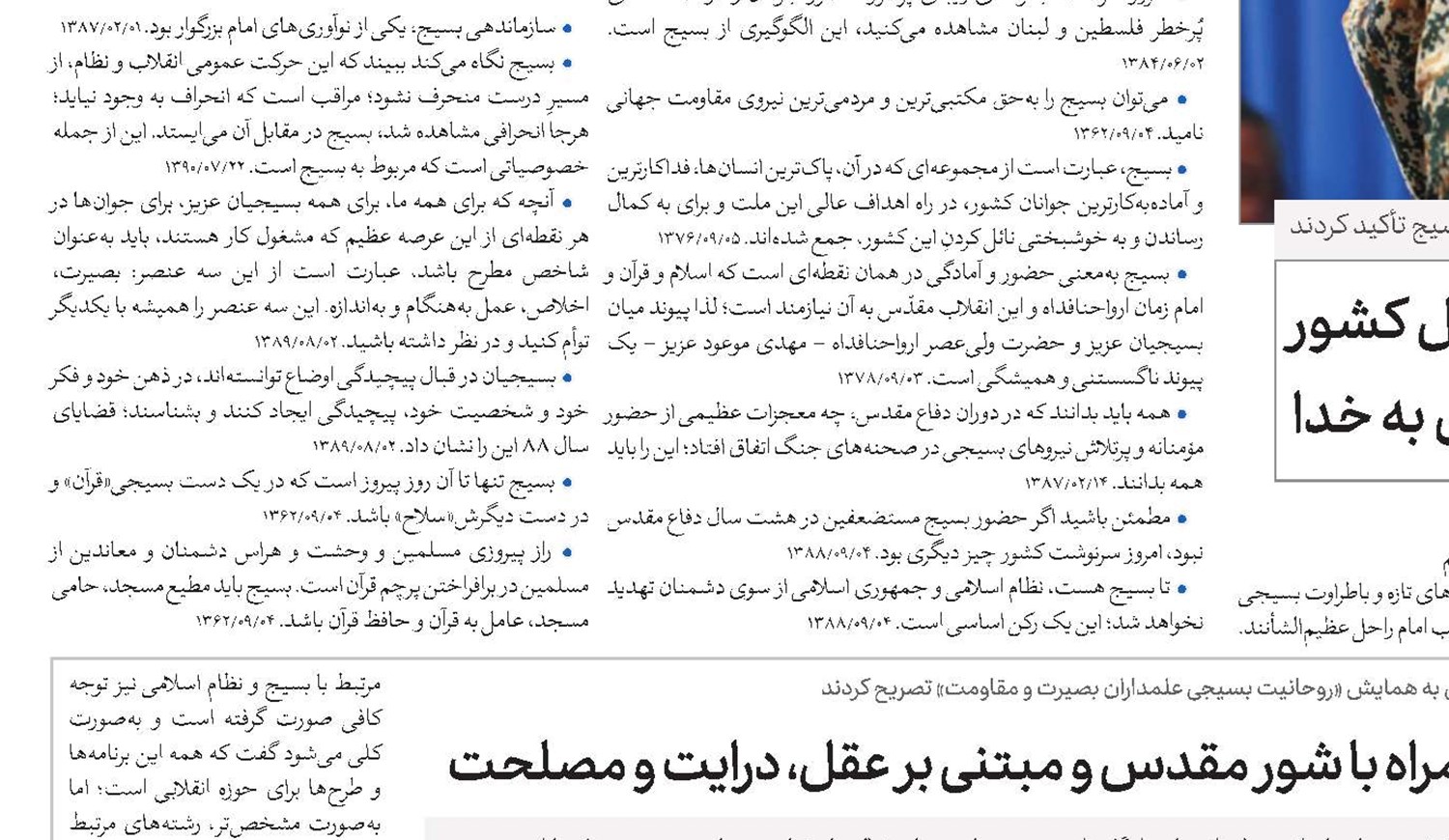 بسیج نیرویی همراه با شور مقدس و مبتنی بر عقل، درایت و مصلحت