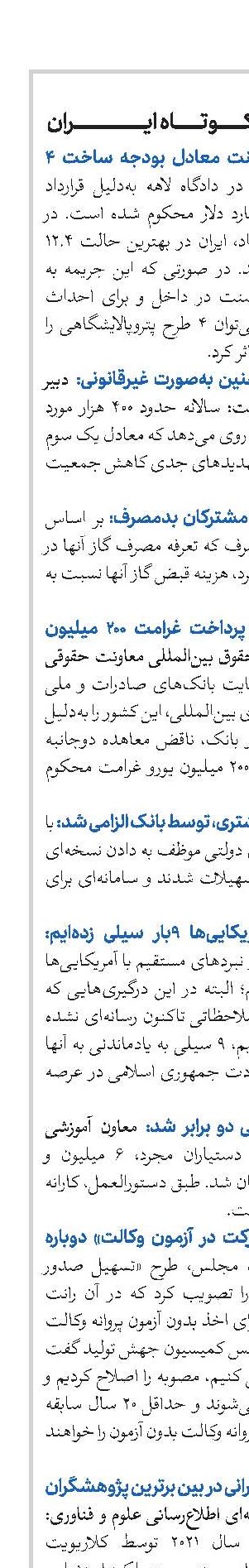 اخبار کوتاه ایران