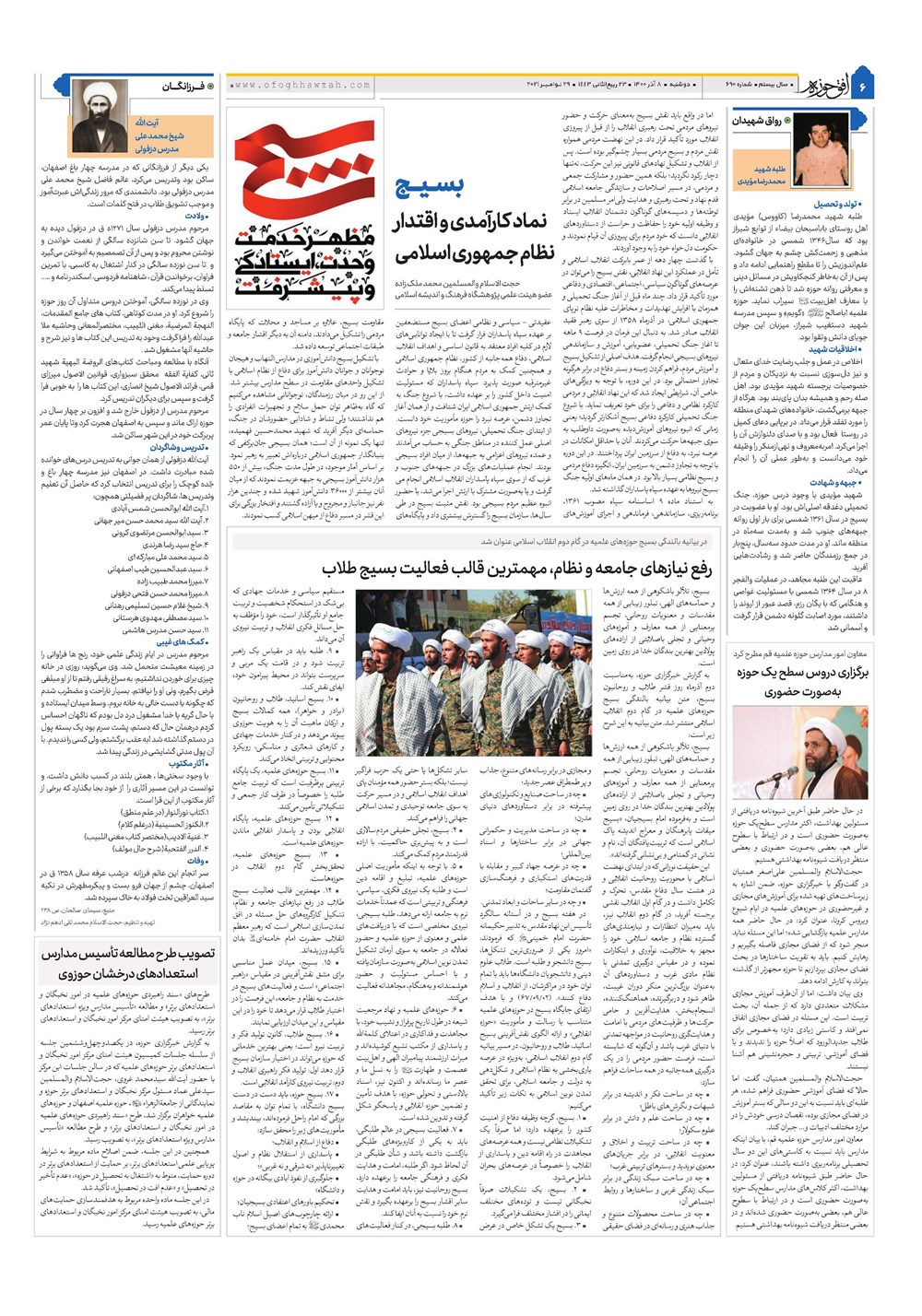 هفته نامه تاریخ ۸ آذر ۱۴۰۰