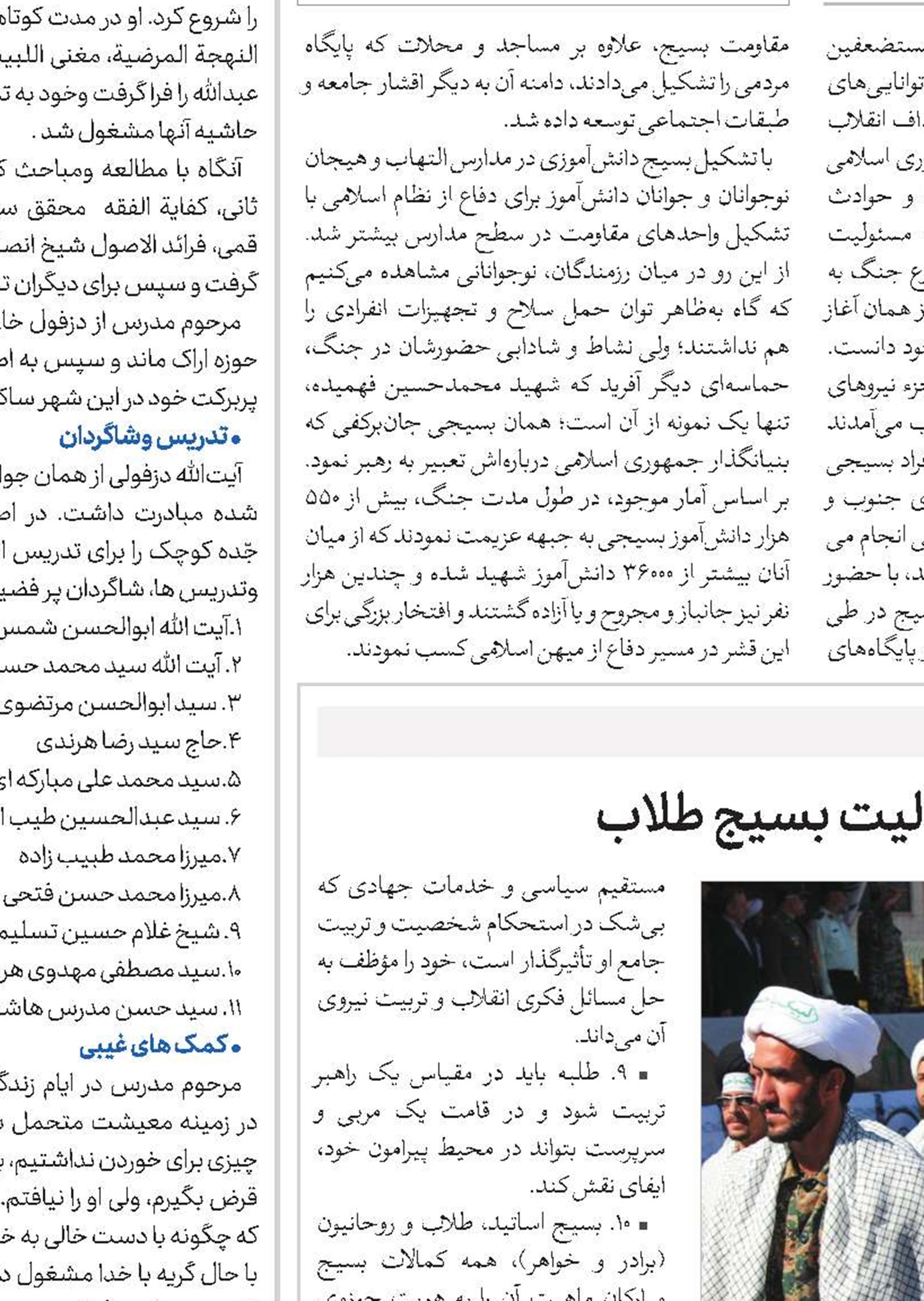 رفع نیازهای جامعه و نظام، مهمترین قالب فعالیت بسیج طلاب 