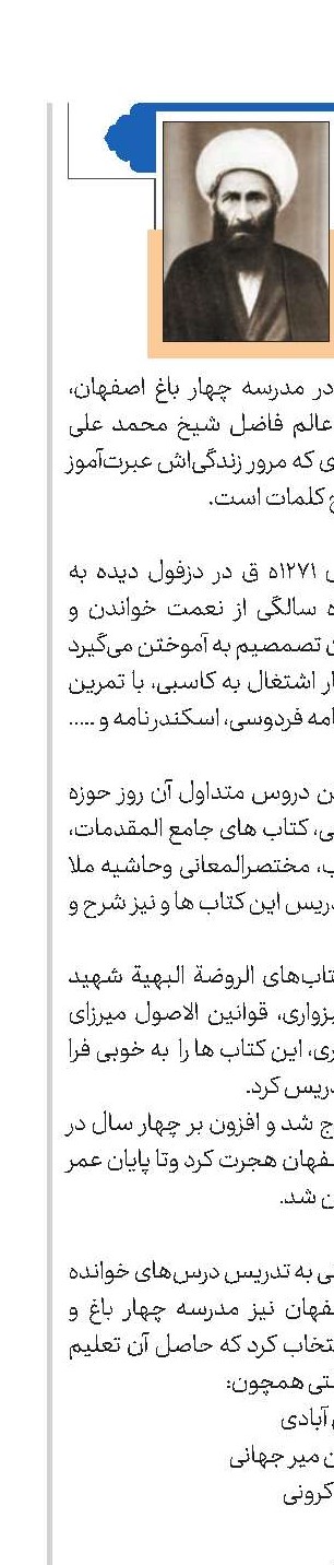 آیت الله شیخ محمد علی مدرس دزفولی