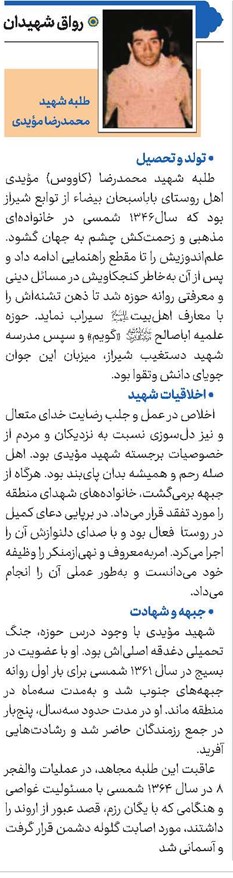 طلبه شهید محمدرضا مؤیدی