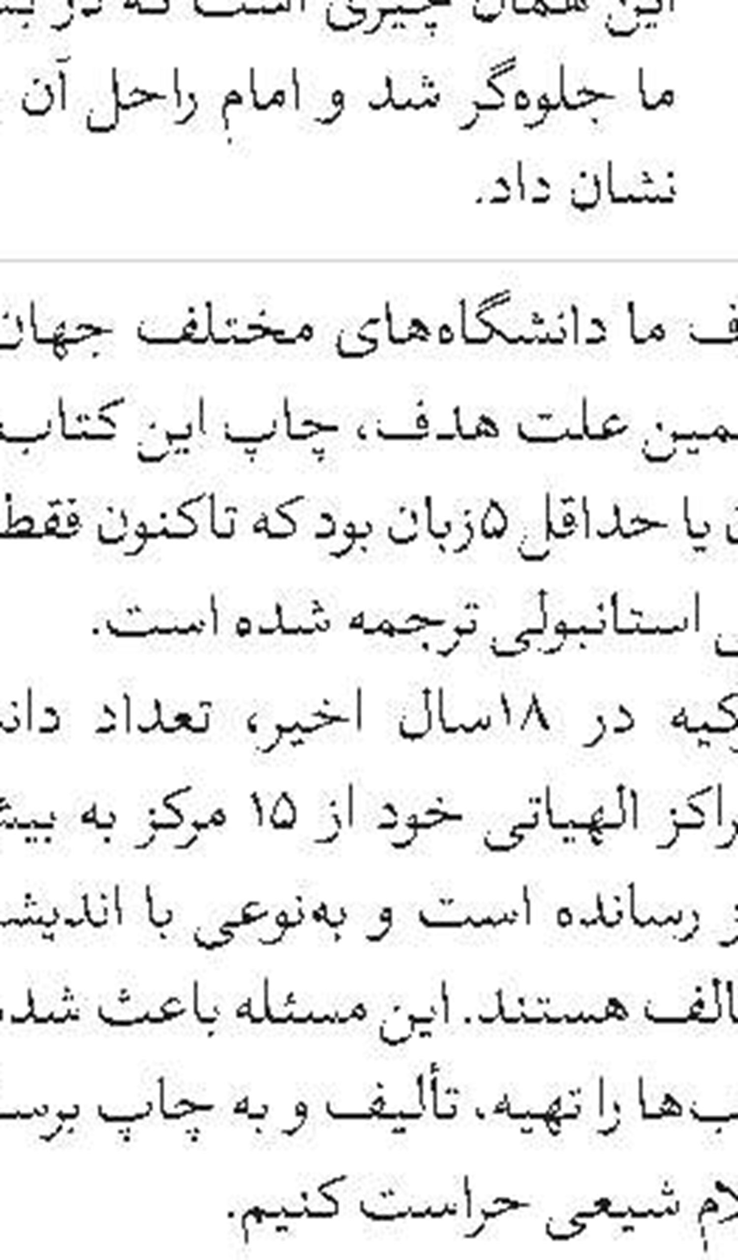 کتاب اندیشه سیاسی اسلام