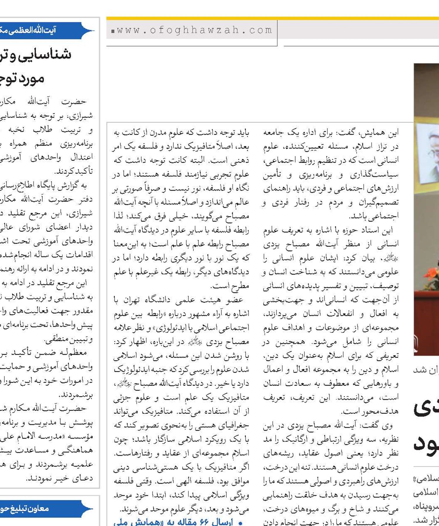 علامه  مصباح یزدی فراتر از یک فیلسوف، بلکه یک حکیم بود