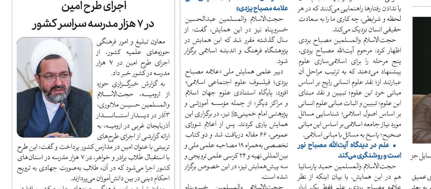 اولین رزمایش سرمایه علمی انقلاب اسلامی در مشهد برگزار می‌شود