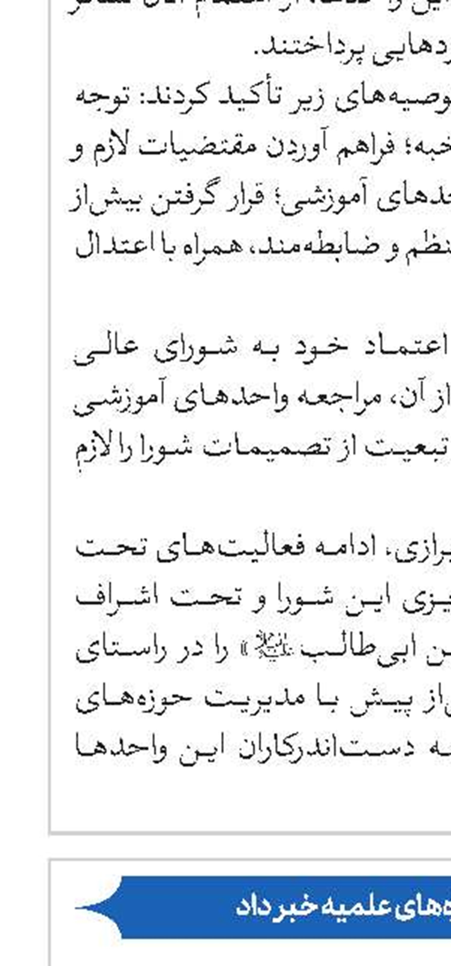 اجرای طرح امین در ۷ هزار مدرسه سراسر کشور