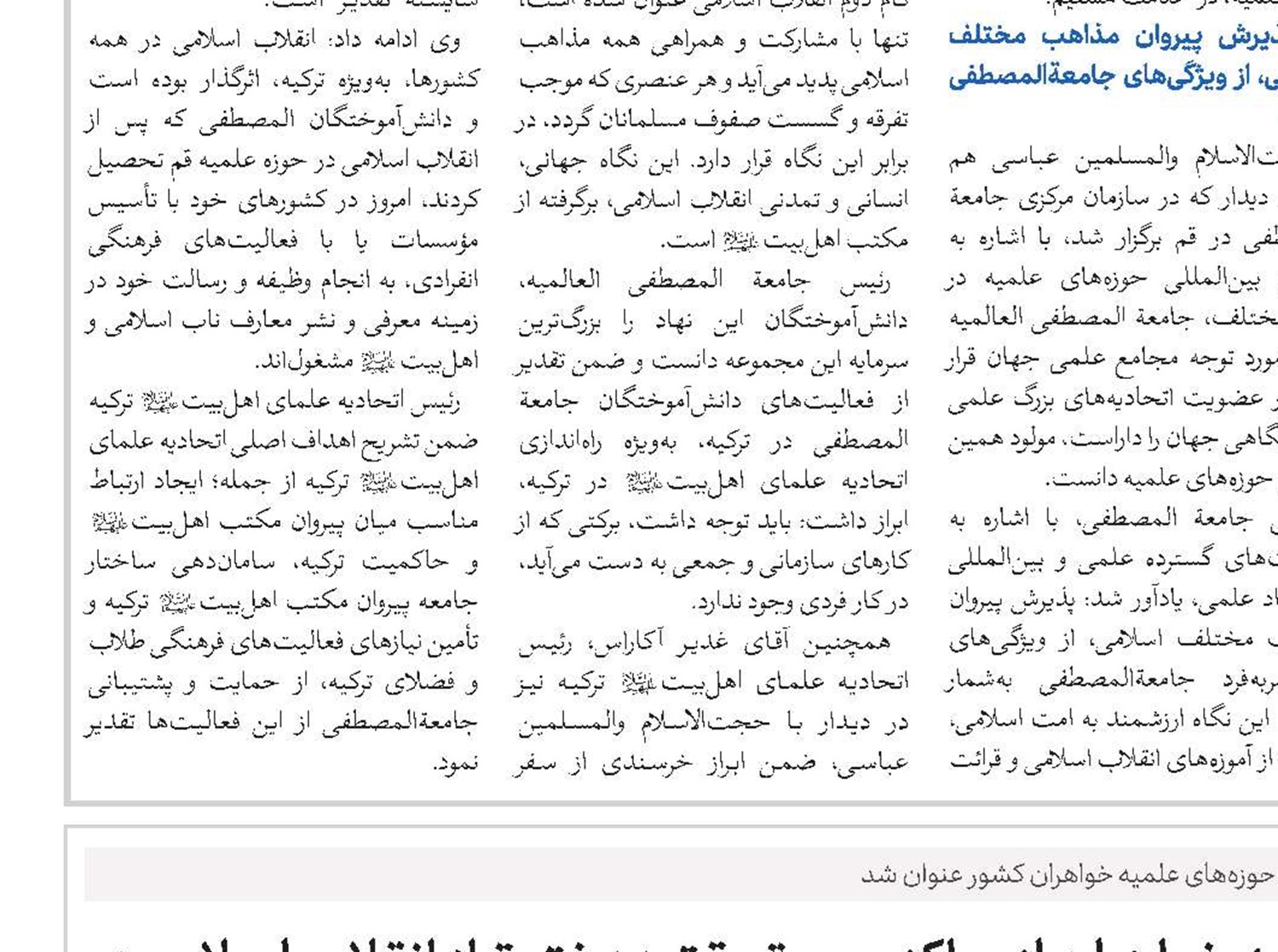 حوزه علمیه خواهران از مراکز مهم تحقق «دختر تراز انقلاب اسلامی»