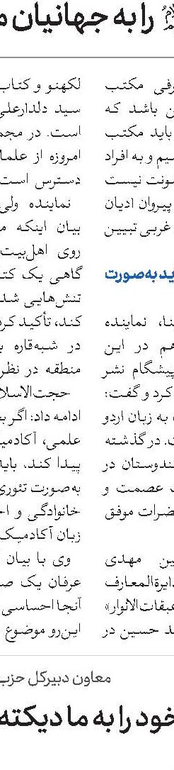ابلاغ پیام مدیر حوزه‌های علمیه به سفیر واتیکان در ایران
