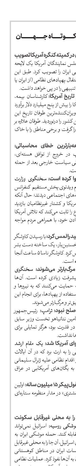 اخبار کوتاه جهان